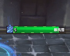 《双法》暴风雪队友施法条监控
