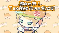 [再见一次海德林]WLKT8奥杜尔团本技能语音提示v1.0 - 女声配音+汉化