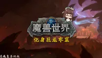 Liquid - 化身巨龙牢窟团本监控 夏一可配音