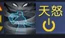 天怒buff监控