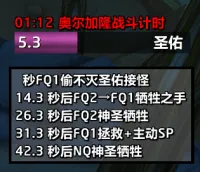 观星减伤链 适用双FQ