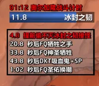 观星减伤链-适用FQ+DKT组合
