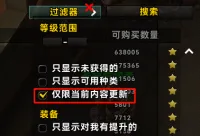 【钛锬搬运】让拍卖行和订单系统的过滤器自动启用“仅限当前内容更新”