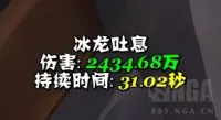 冰DK龙喷伤害统计播报-转