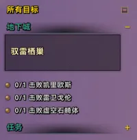 【钛锬汉化】自动折叠/隐藏 任务追踪列表 Hide/Collapse Objectives and Quests