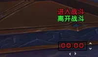 进出战斗及时间提示带音效