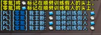 【钛锬汉化】设定焦点后在小队频道通知队友