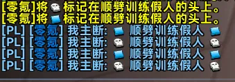 【钛锬汉化】设定焦点后在小队频道通知队友