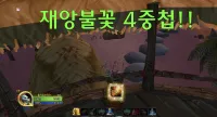 大灾变火焰 debuff 的显示和警告