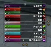 【毒奶】刺杀贼DOT&BUff监控