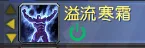 溢流寒霜触发监视