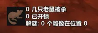 摩托解谜第8个光球数老鼠拉雕像WA