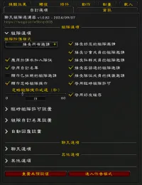 聊天組隊過濾器(屏蔽工作室/組隊防護) v1.0.84 - 2024/11/26