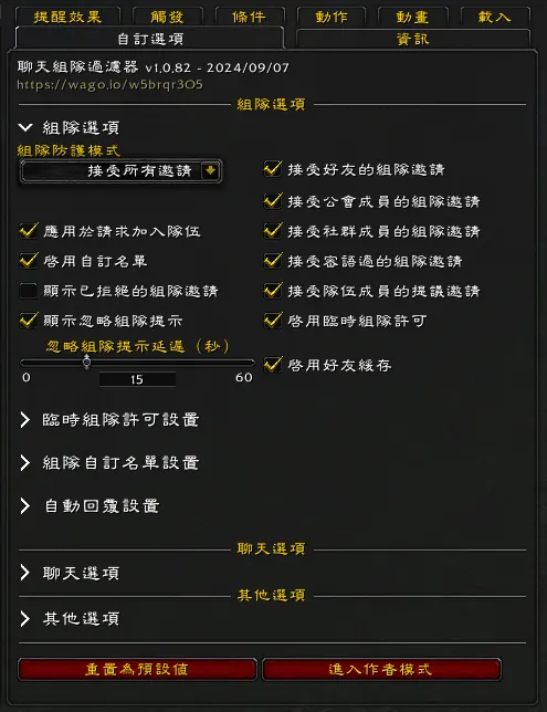 聊天組隊過濾器(屏蔽工作室/組隊防護) v1.0.84 - 2024/11/26