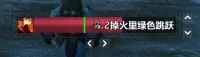 掉入岩浆时根据绿线跳跃不受伤害WA