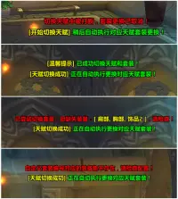 【硬米】切换天赋自动更换套装 v1.0.1