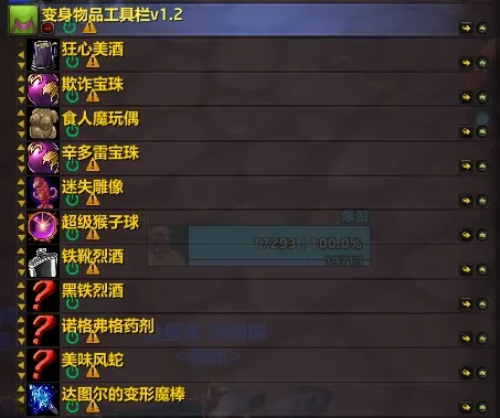 【铁棍山药】变身物品工具栏V1.2