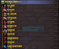 【铁棍山药】变身物品工具栏V1.2