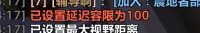 延迟容限根据职业切换