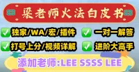 火法诅咒触发自动换亡统