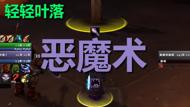 【轻轻叶落】泰坦重铸时光服《恶魔术》技能提示wa