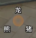 猎人龙猪熊监控