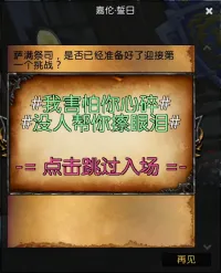 JT冠军试炼对话防止选错WA - 对话选项增强