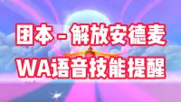 [WA]11.1第二赛季团本解放安德麦技能提醒 原作者：Goodoption 汉化&修改：很虚 语音：然然 3.20更新