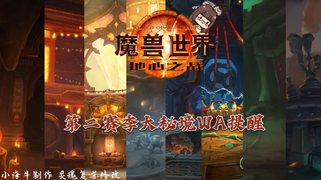 地心之战 第二赛季 副本技能提醒 夏一可配音版(制作:小海牛)