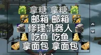 团本(糖、大餐、邮箱、修理、面包)文本+语音提醒