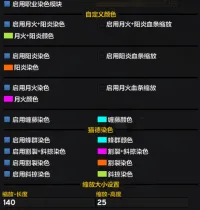 [林无双][Plater][德鲁伊]染色模块 by 林无双 v1.2