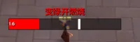 [林无双]施法过程中燃烧就绪提示 by 林无双、清心