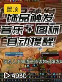 天堂(任意饰品)触发 音乐+图标提醒(可匹配多个饰品)