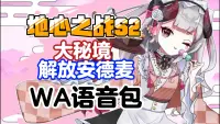 【毬亚Maria】地心之战S2团本解放安德麦语音提示字符串(作者: Goodoption 汉化&修改:很虚)