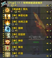 【小羊语音包】牧师三系全技能语音提醒WA