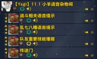 【小羊语音包】11.15小羊杂物间WA-包含各类战斗英勇灌注死亡队友技能提醒