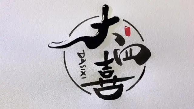 大四喜-竹墨-法师护符匣起手喝酒触发换望远镜或亡统