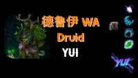 【YUI】11.2 · 德鲁伊职业WA(平衡、野性、守护、恢复)