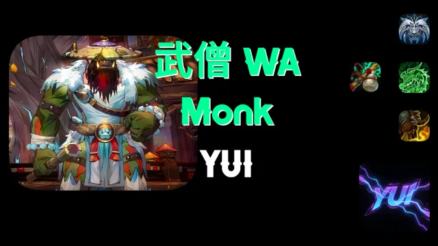 【YUI】11.2 · 武僧职业WA(酒仙、织雾、踏风)