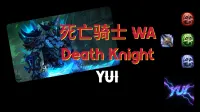 【YUI】11.2 · 死亡骑士 职业WA(邪恶、鲜血、冰霜)
