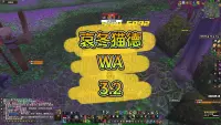 无敌魔兽分享——哀冬大神猫德猛按WA3.2