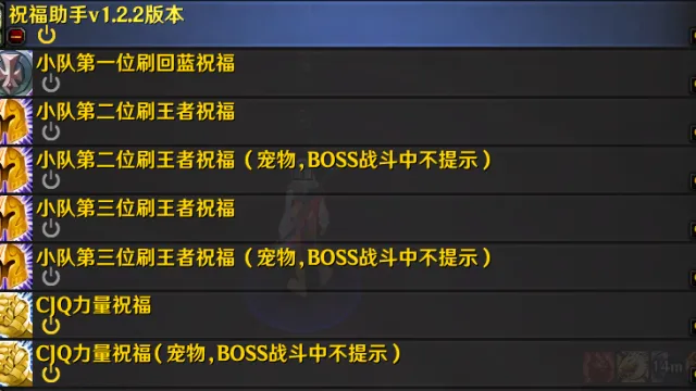 祝福助手(回蓝祝福、王者祝福、力量祝福)