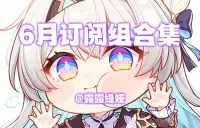 【露露】6月订阅组合集:随机灭团语音、死亡骂骂语音、Log开了吗、打断反馈、分流提示语音(视频教程+WA)WLK