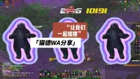【无敌魔兽分享】快跑兄弟猫德摇摇乐