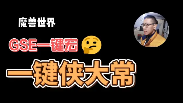 【一键侠大常】熊猫人之谜-全职业-永久使用包更新