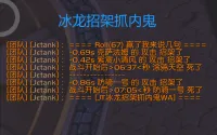 JT冰龙招架抓内鬼WA - 冰龙倒T快速排查招架
