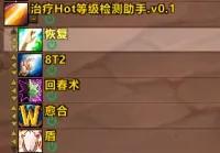 「HYQQ」治疗Hot等级检测助手