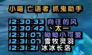 小喵 抓鬼助手