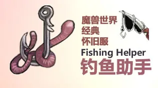 【钓鱼佬】钓鱼助手 v1.5.5(2026/6/2)