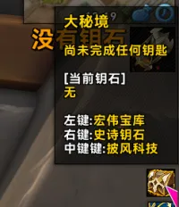 【钛锬修复】大秘境界面、低保界面、神器披风科技树界面点击按钮